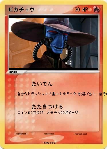 Pokemon ピカチュウ