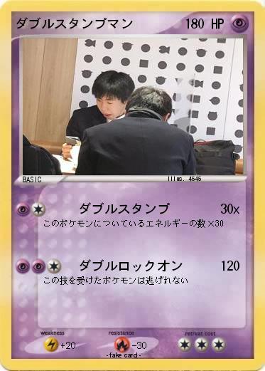 Pokemon ダブルスタンプマン