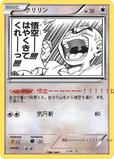 Pokemon クリリン