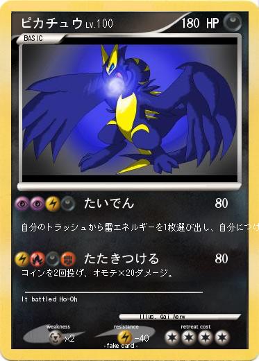 Pokemon ピカチュウ