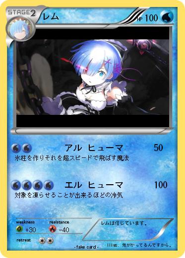 Pokemon レム