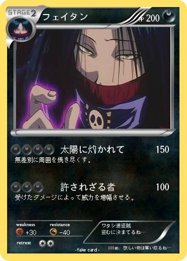 Pokemon フェイタン