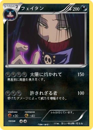 Pokemon フェイタン