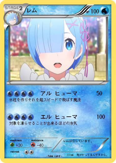 Pokemon レム