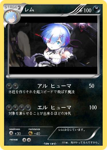 Pokemon レム