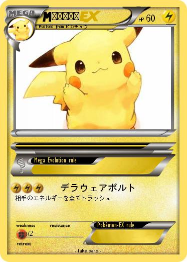 Pokemon ピカチュウ