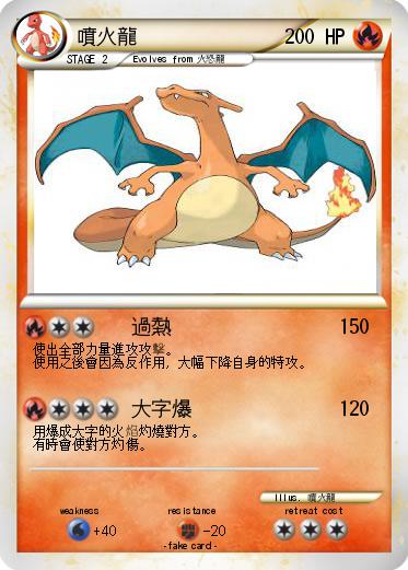 Pokemon 噴火龍