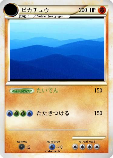 Pokemon ピカチュウ