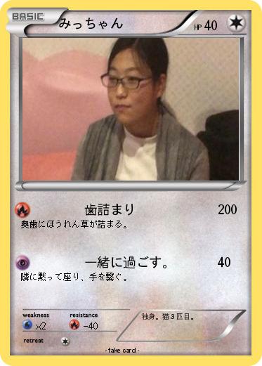 Pokemon みっちゃん