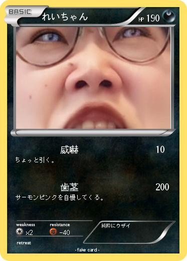 Pokemon れいちゃん