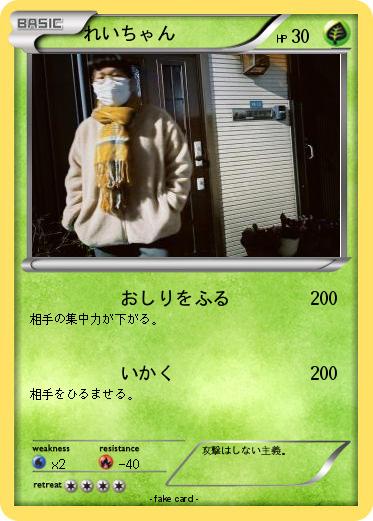 Pokemon れいちゃん
