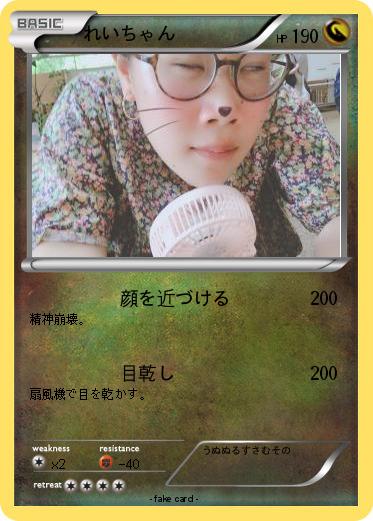 Pokemon れいちゃん