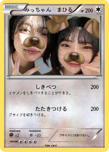 Pokemon みっちゃん  まひる