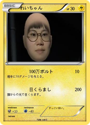 Pokemon れいちゃん