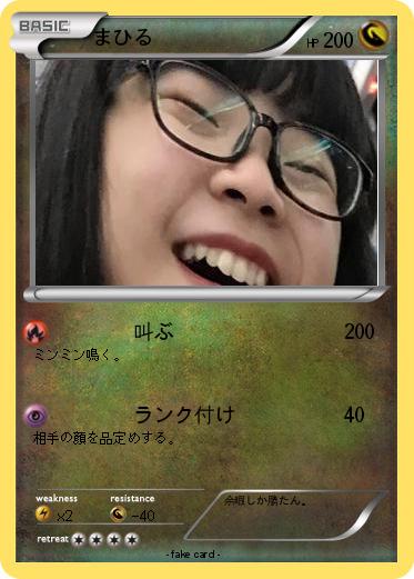Pokemon まひる