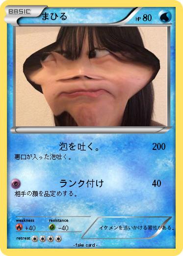 Pokemon まひる