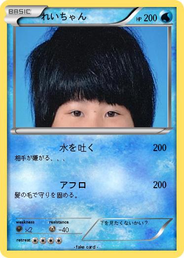 Pokemon れいちゃん