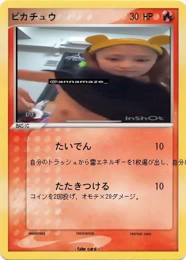 Pokemon ピカチュウ
