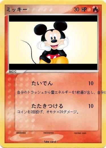 Pokemon ミッキー