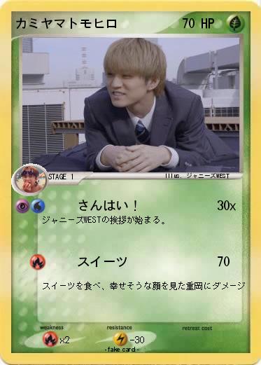 Pokemon カミヤマトモヒロ