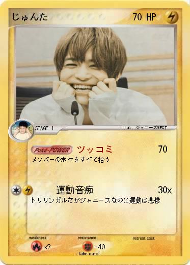 Pokemon じゅんた