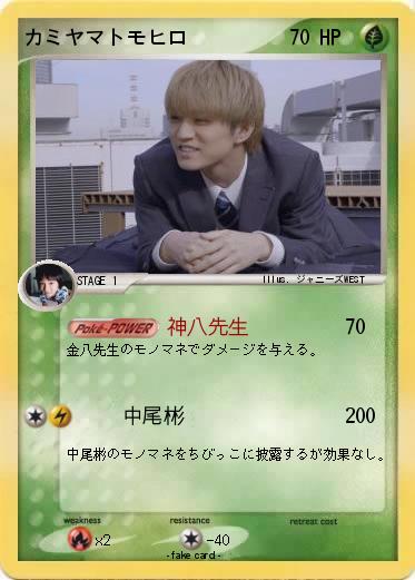 Pokemon カミヤマトモヒロ