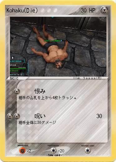 Pokemon Kohaku(Die)