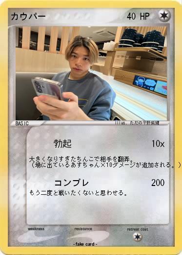 Pokemon カウパー