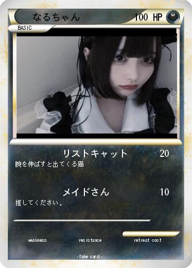 Pokemon なるちゃん