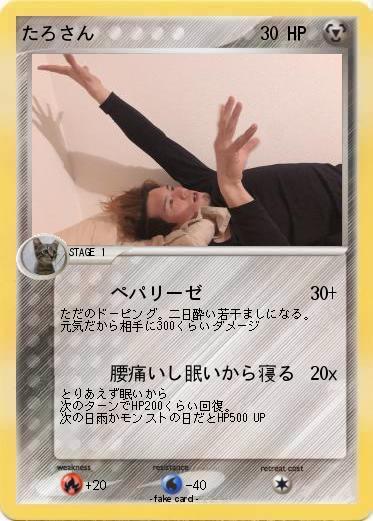 Pokemon たろさん