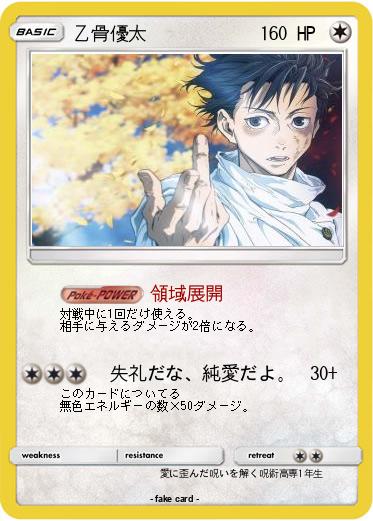 Pokemon 乙骨優太