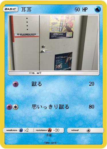 Pokemon 耳耳