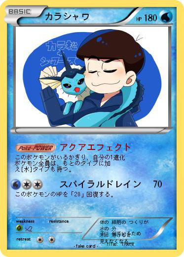 Pokemon カラシャワ