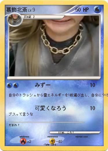 Pokemon 葛飾北斎