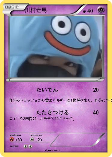 Pokemon 川村壱馬