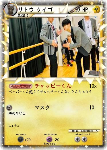 Pokemon サトウ ケイゴ