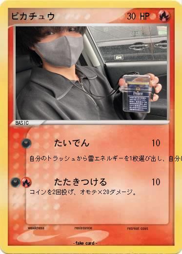 Pokemon ピカチュウ