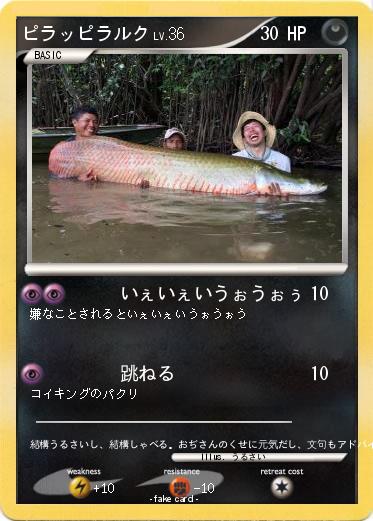 Pokemon ピラッピラルク