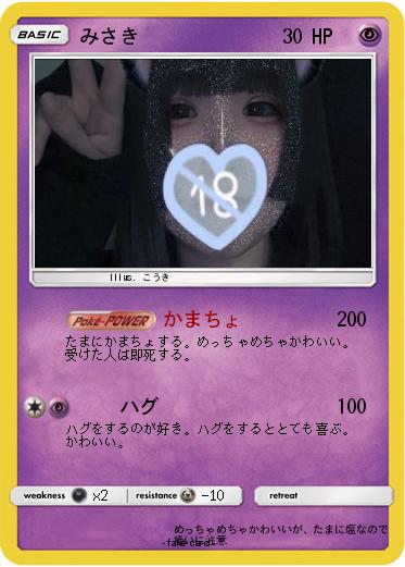 Pokemon みさき