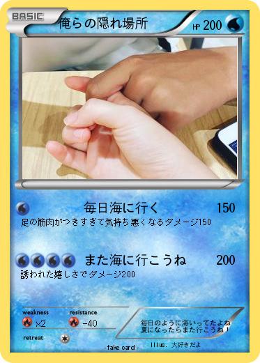 Pokemon 俺らの隠れ場所