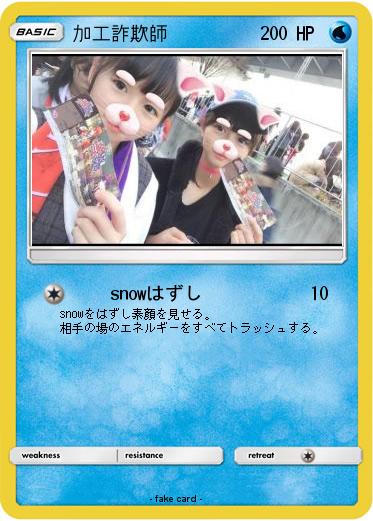 Pokemon 加工詐欺師