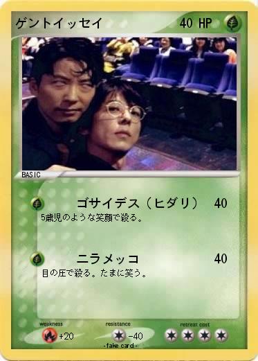 Pokemon ゲントイッセイ