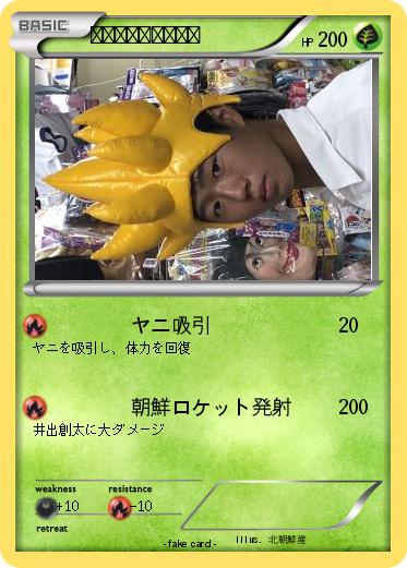 Pokemon 横尾のロケットマン