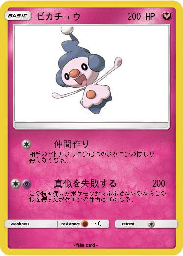 Pokemon ピカチュウ