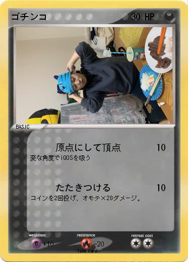 Pokemon ゴチンコ