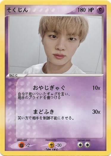 Pokemon そくじん