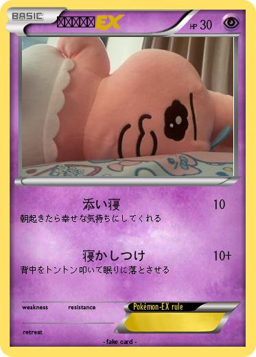Pokemon 添い寝おぱ