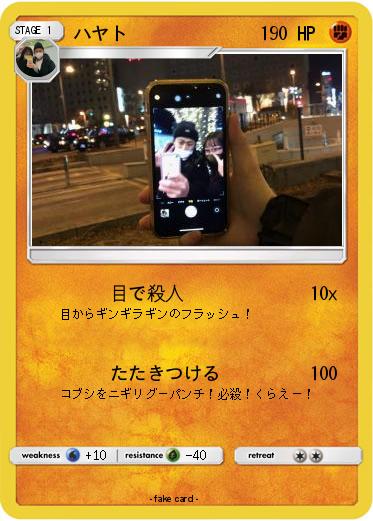 Pokemon ハヤト