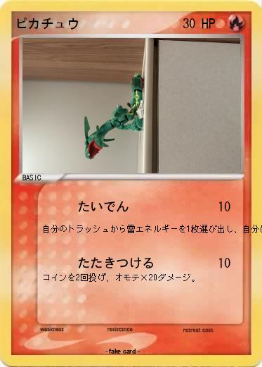 Pokemon ピカチュウ