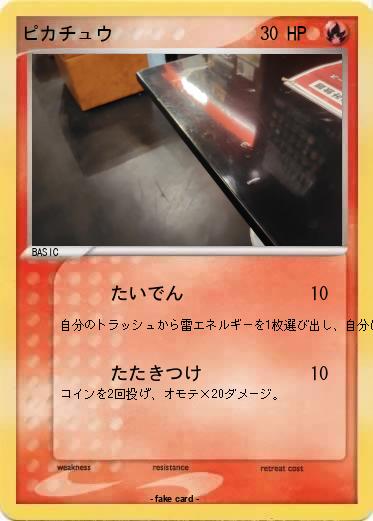 Pokemon ピカチュウ